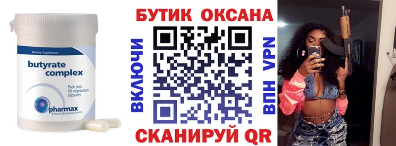 купить закладку  Дорогобуж  площадка Telegram  Бутират жидкий экстази 